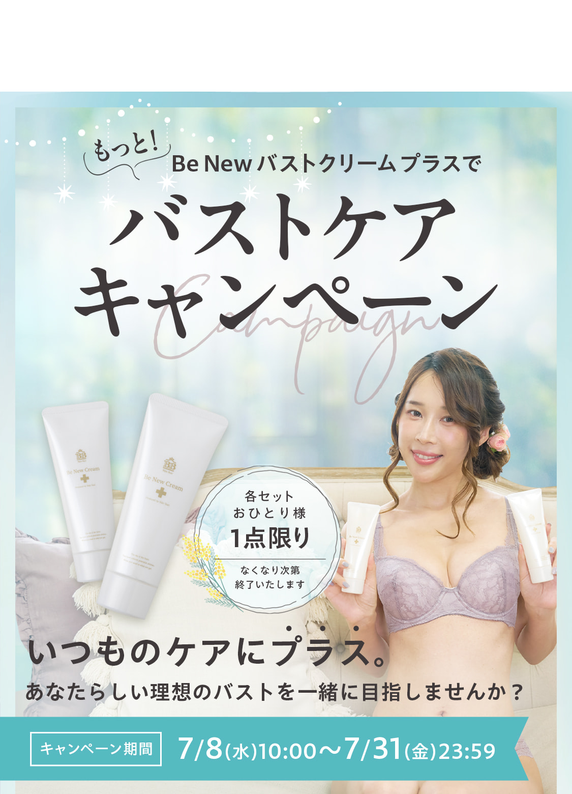 美人バスト｜公式オンラインストア ページタイトル