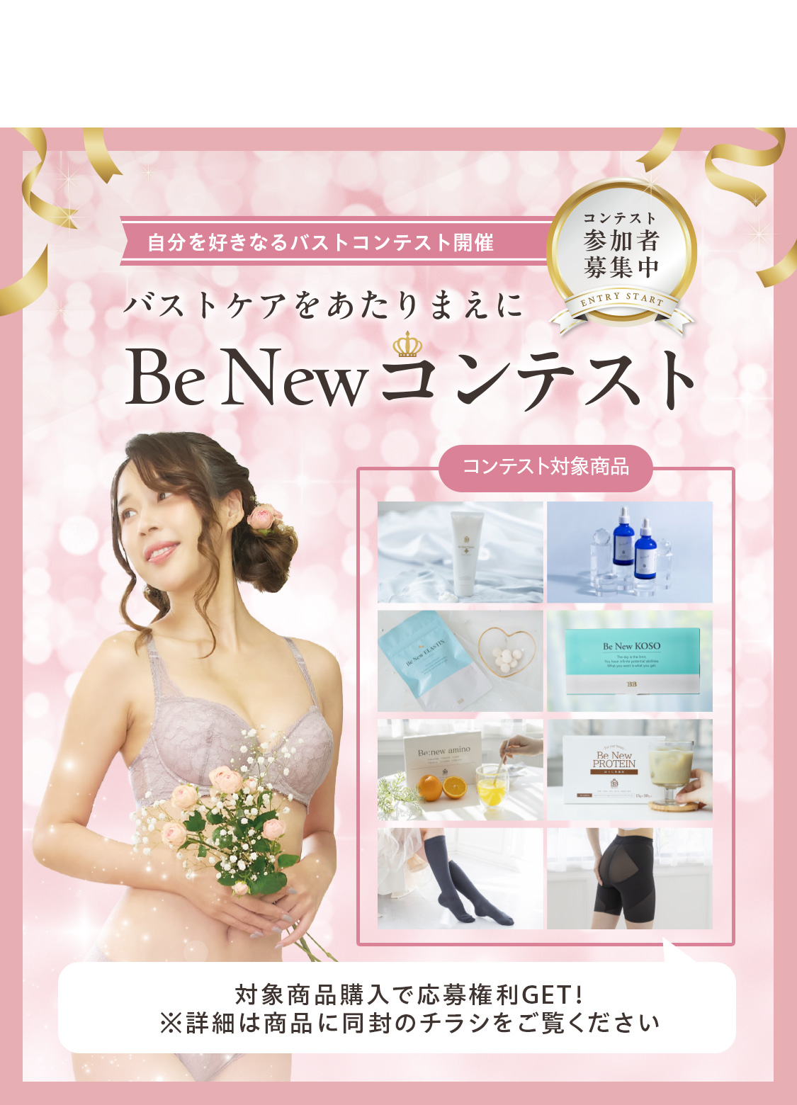 美人バスト｜公式オンラインストア ページタイトル