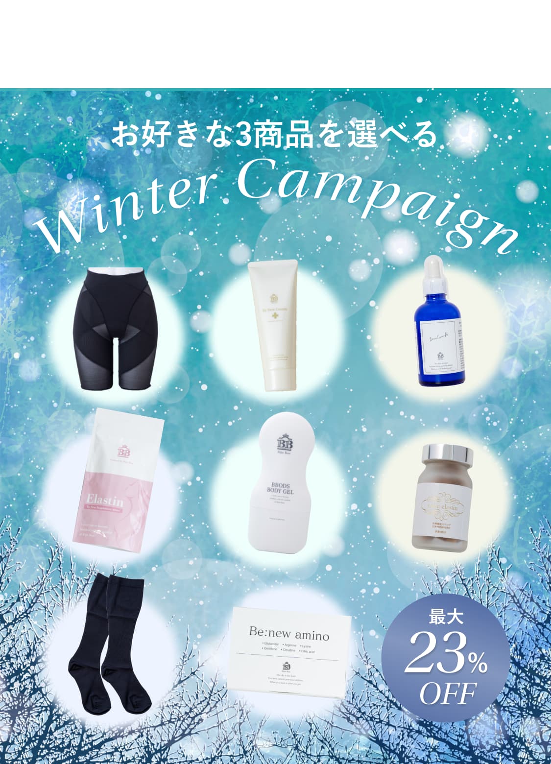 美人バスト｜公式オンラインストア ページタイトル