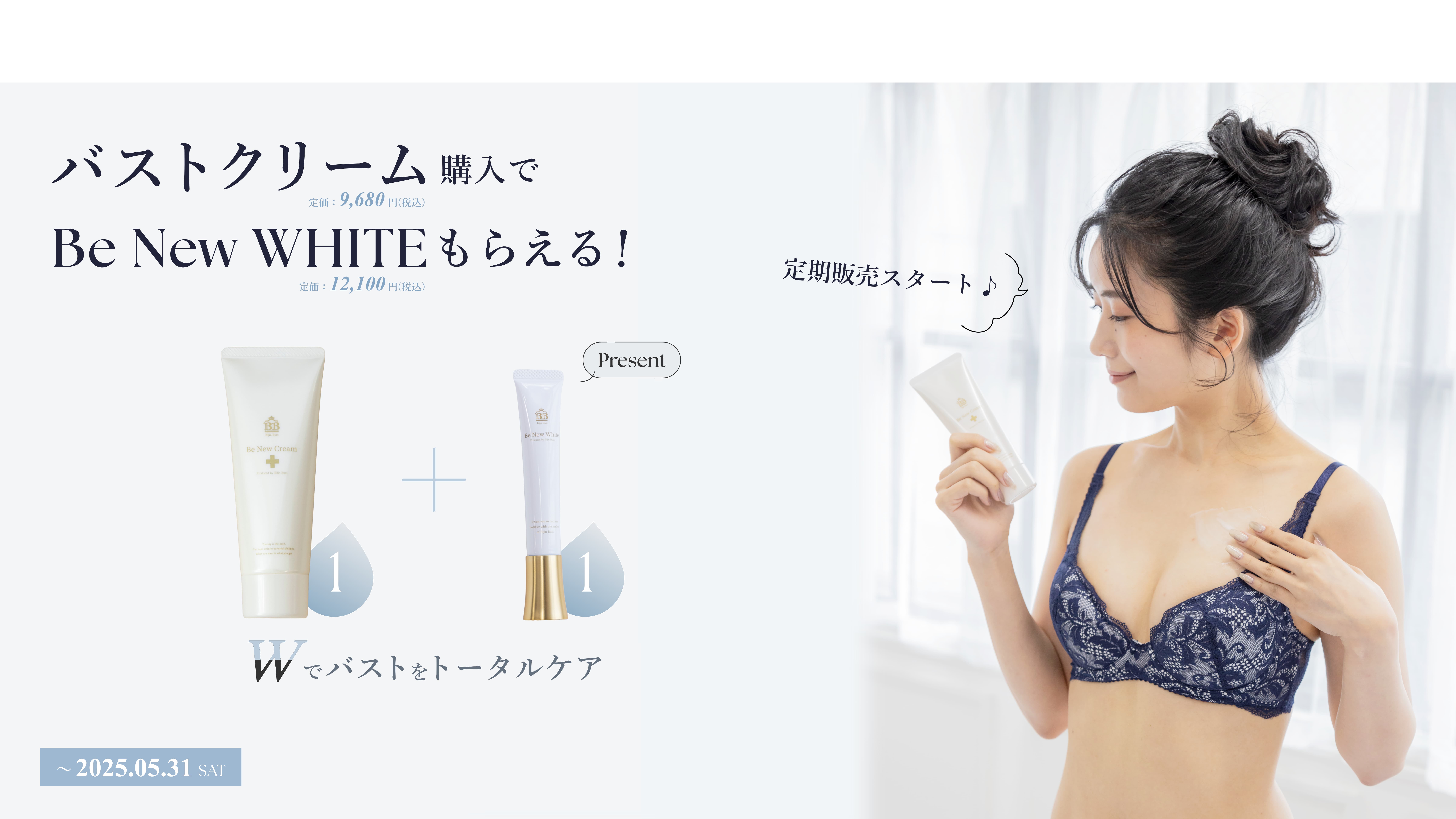 美人バスト｜公式オンラインストア
