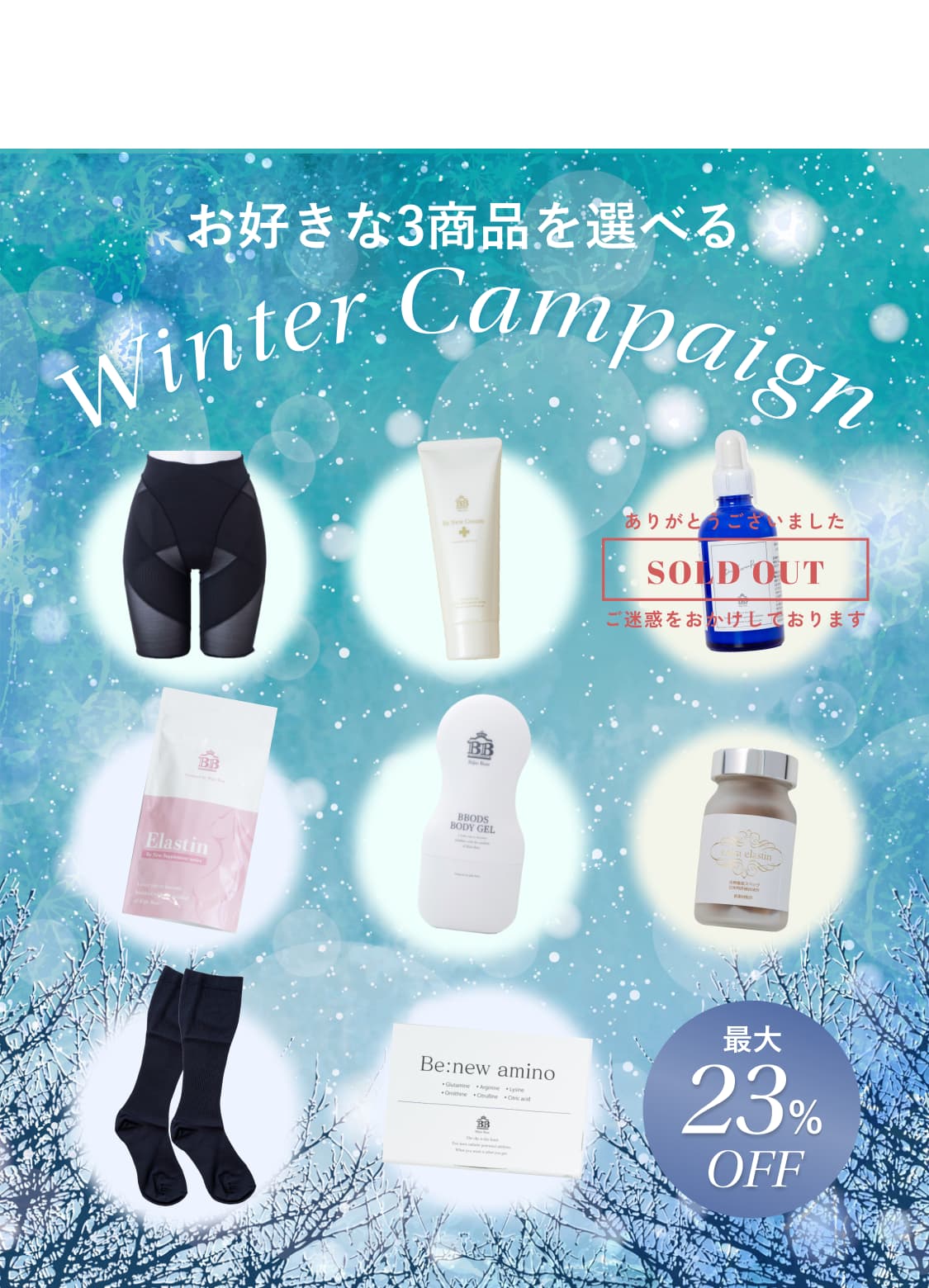 美人バスト｜公式オンラインストア ページタイトル