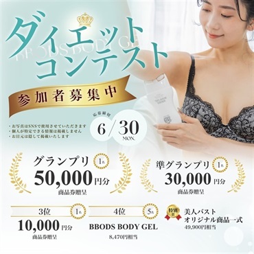 美人バスト｜公式オンラインストア